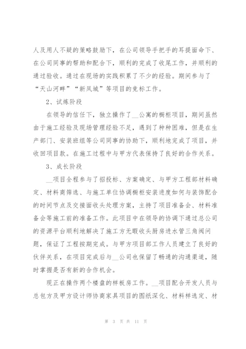 项目部年度工作个人总结范文.docx