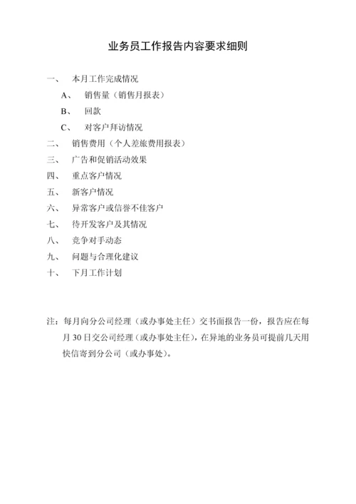 销售管理表格_2.docx