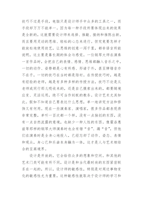 探索新时期艺术设计教育的方法论文.docx