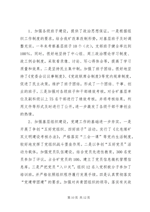 煤矿党委双目标管理汇报提纲 (5).docx