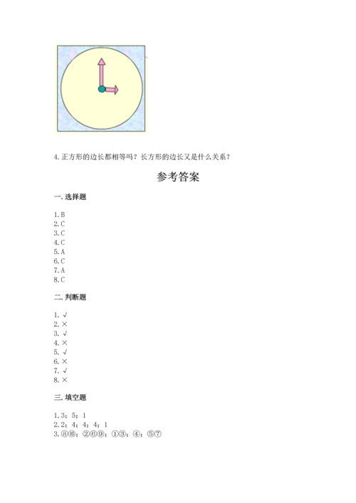 苏教版一年级下册数学第二单元 认识图形（二） 测试卷附答案（a卷）.docx