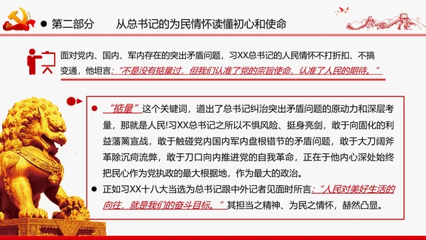 巩固深化“不忘初心牢记使命”主题教育党课