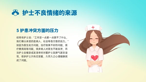 蓝色渐变插画风护士情绪管理培训PPT模板