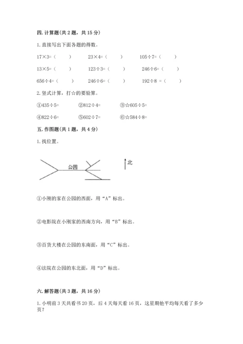 小学数学三年级下册期中测试卷（各地真题）word版.docx
