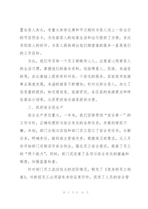 客房部经理年终总结模板.docx