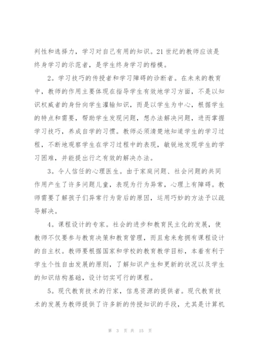 幼师师德培训心得体会范文5篇.docx