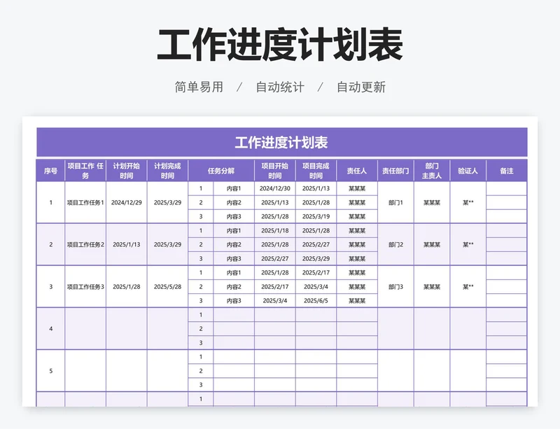 工作进度计划表