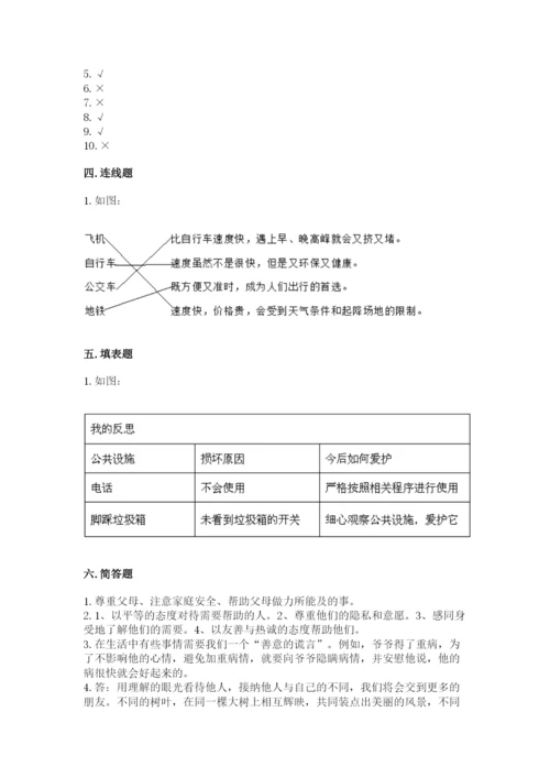 部编版三年级下册道德与法治期末测试卷含完整答案（精选题）.docx