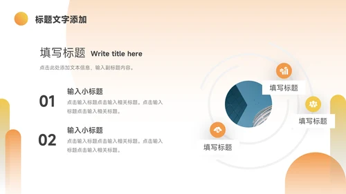 橙色实用创意企业介绍手册PPT模板