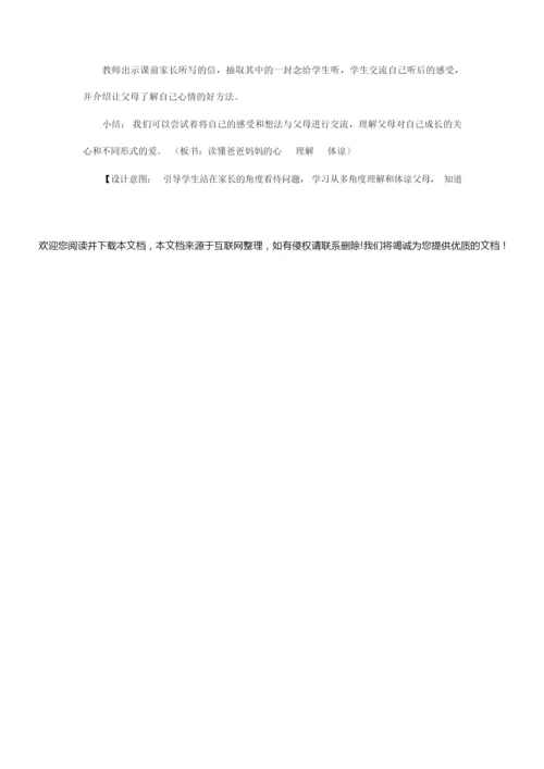 2020年部编版三年级道德与法治下册全册教案精品092405.docx