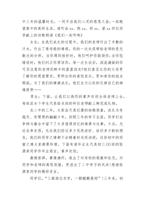 初三毕业典礼主持词完整版 初三毕业典礼主持词((九篇).docx