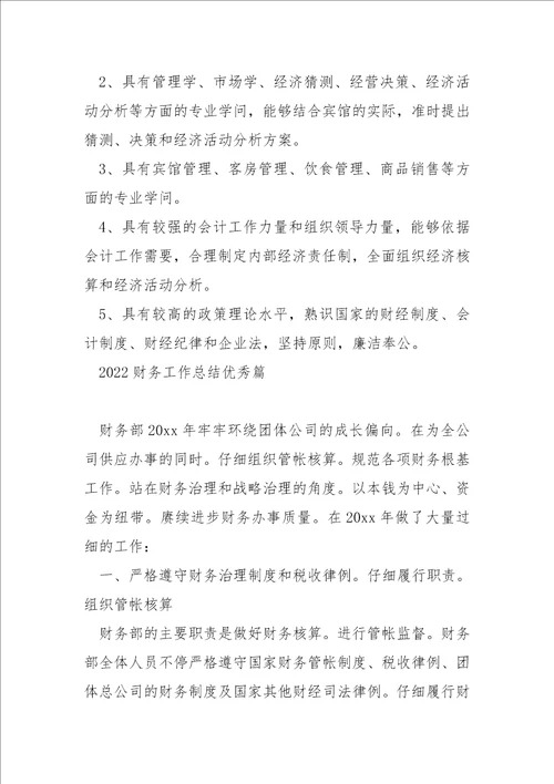 优秀财务工作总结