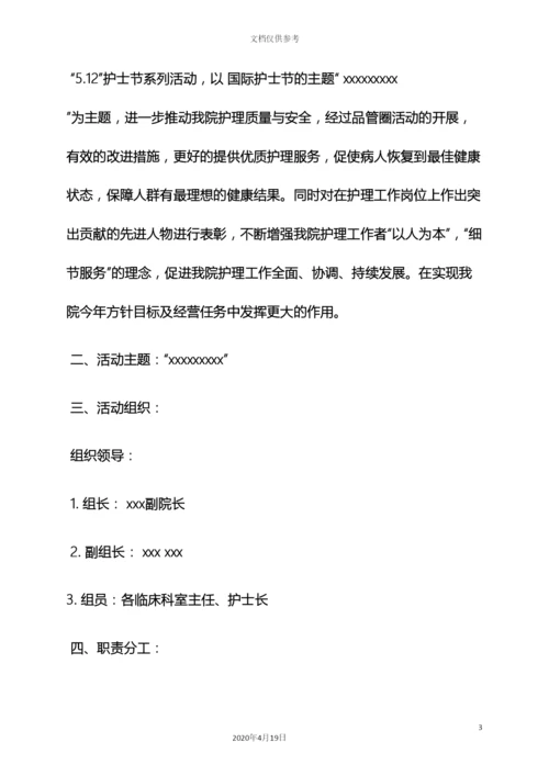 护士节活动方案.docx