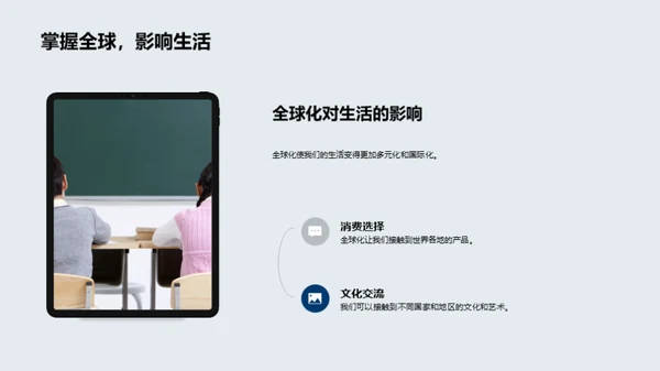 全球化与地理演变