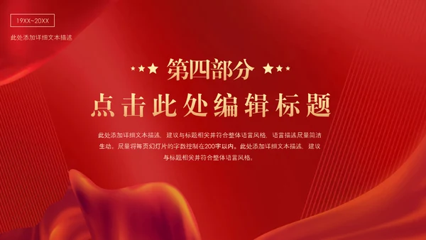 红旗背景爱国主题教育宣传PPT模板