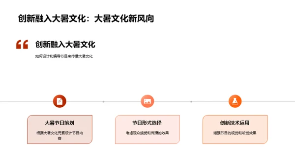 大暑文化传播策略