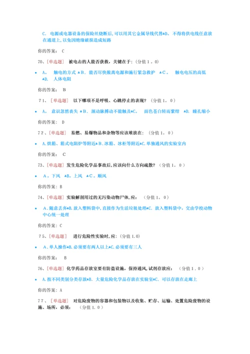 实验室安全培训考试2.docx