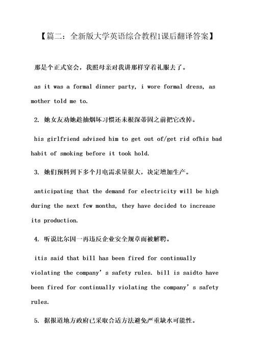 创新大学英语综合教程答案样稿