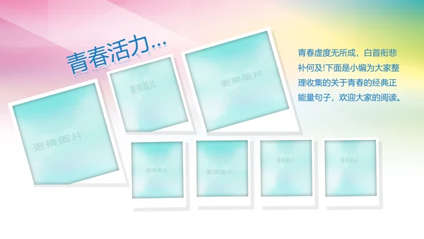 青春正能量团委五四青年节共青团PPT模板