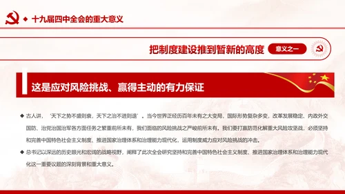 中国共产党第十九届四中全会公报解读PPT