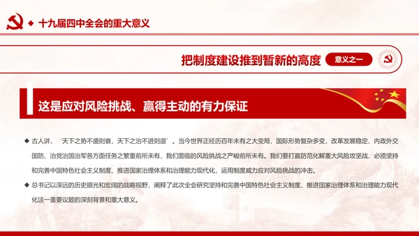 中国共产党第十九届四中全会公报解读PPT