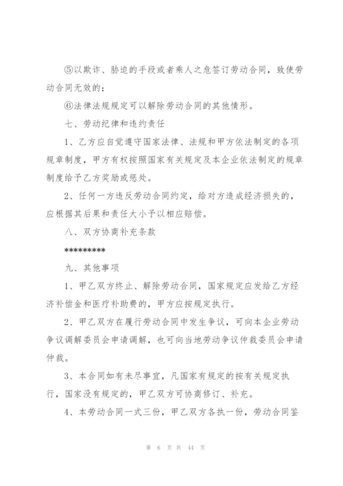 个人劳动合同15篇.docx