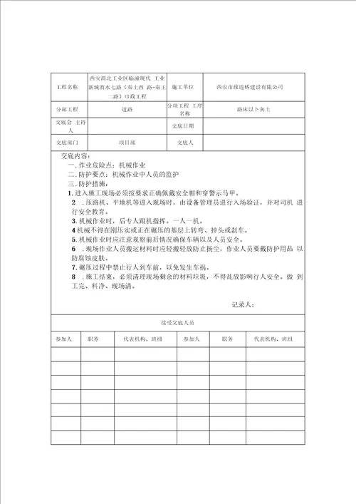 道路安全技术交底