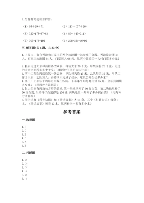 人教版小学四年级下册数学期中测试卷含答案【夺分金卷】.docx