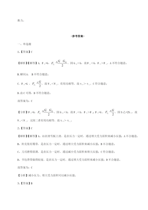 基础强化四川德阳外国语学校物理八年级下册期末考试达标测试试题（详解）.docx