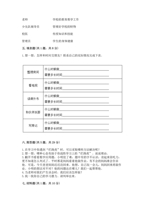 部编版三年级上册道德与法治期中测试卷附完整答案【网校专用】.docx