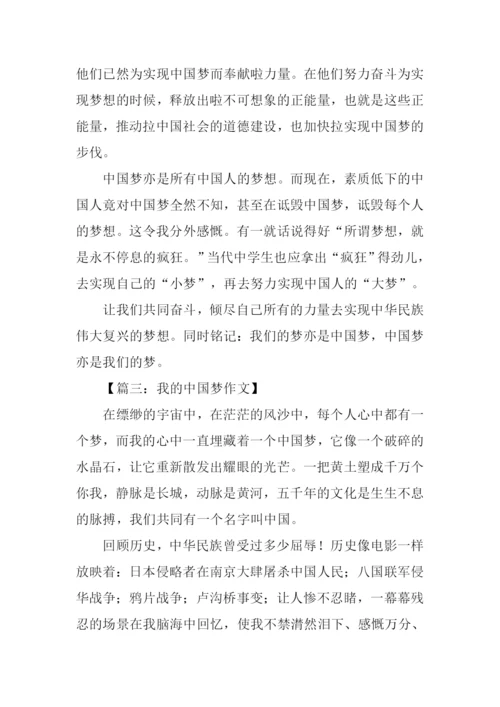 我的中国梦作文500字-1.docx