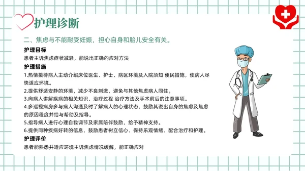 绿色风简约风医学风护理风妊娠剧吐PPT课件