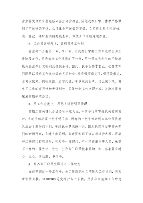 房屋中介店终年终工作总结2021