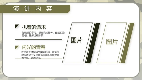 迷彩风军事部队演讲PPT