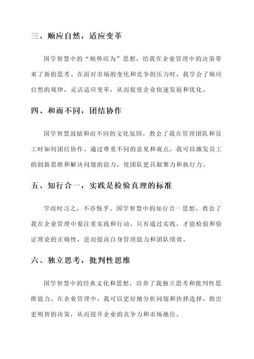 国学环创培训心得