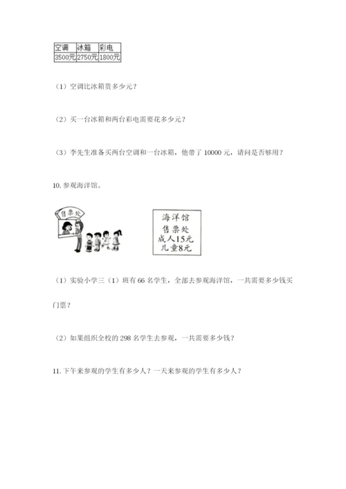 小学三年级数学应用题大全带答案（精练）.docx