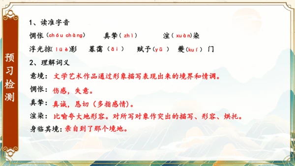 14 《山水画的意境》课件(共22张PPT)