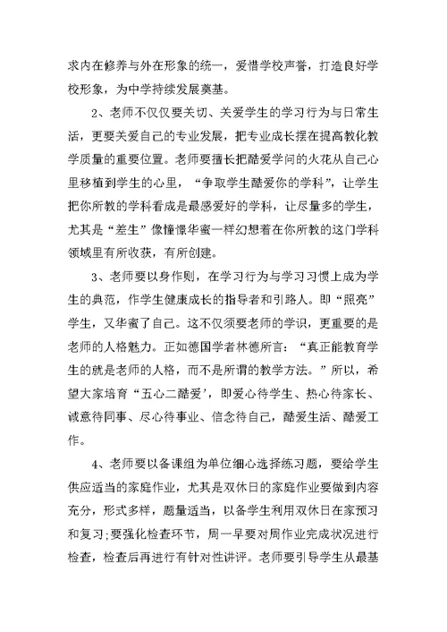 校长秋季开学教师大会的讲话稿