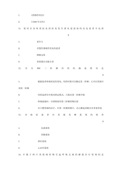 麻醉药品临床使用与规范化管理培训考试试题及答案.docx