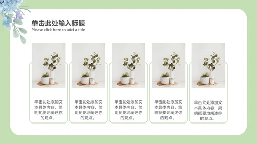 小清新教育教学课件ppt模板