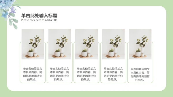 小清新教育教学课件ppt模板