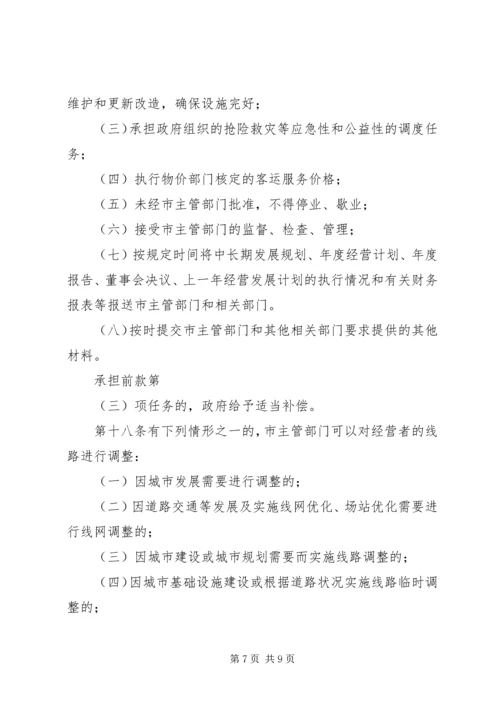 关于XX公共汽车公司XX至XX客运线路公交化改造的请示 (4).docx