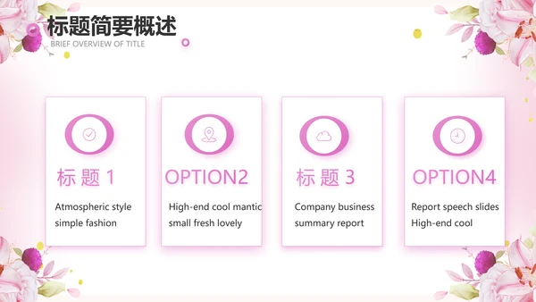 粉色我心中的好老师感恩教师节动态PPT模板
