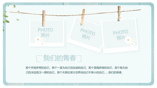 文艺小清新致青春毕业季大学毕业纪念册PPT