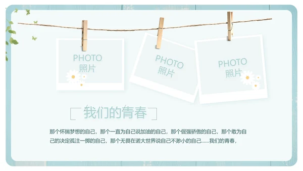 文艺小清新致青春毕业季大学毕业纪念册PPT