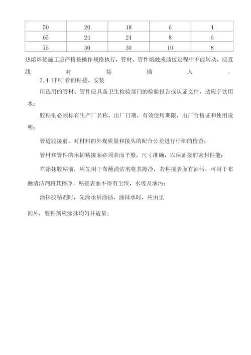 给排水工程施工方案8.docx