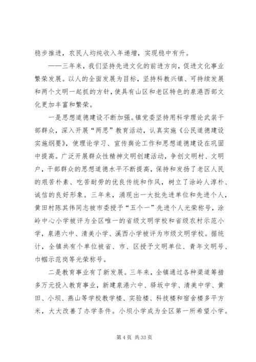 某某镇党代会工作报告.docx