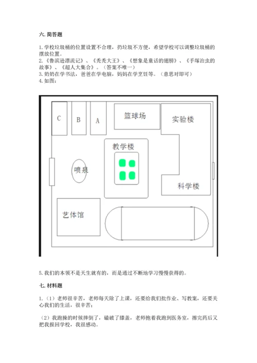 部编版三年级上册道德与法治期中测试卷含答案【a卷】.docx