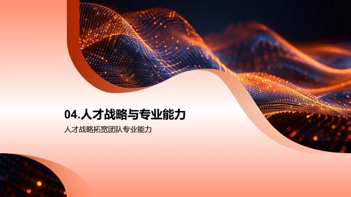 季度团队调整与拓展PPT模板