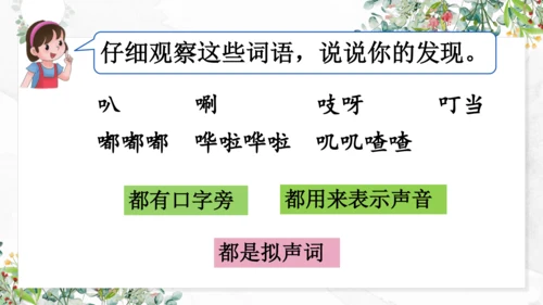 统编版语文二年级上册 课文7 语文园地八（第一课时） 课件